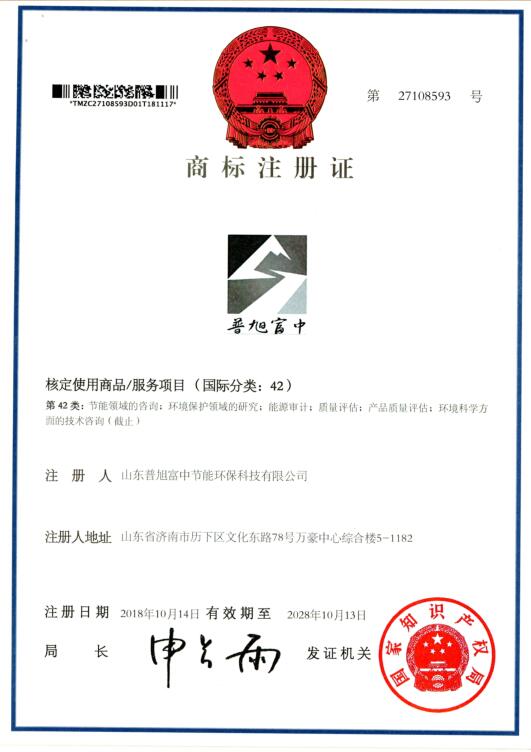商标注册证